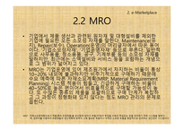 기업 간(B2B) 전자상거래 -12