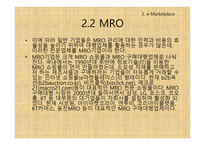 기업 간(B2B) 전자상거래 -13
