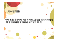 전자무역-아이템 선정 및 오퍼 -3