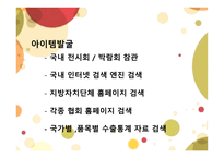 전자무역-아이템 선정 및 오퍼 -5