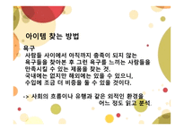 전자무역-아이템 선정 및 오퍼 -7