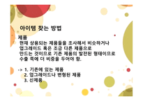 전자무역-아이템 선정 및 오퍼 -8