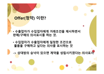 전자무역-아이템 선정 및 오퍼 -14