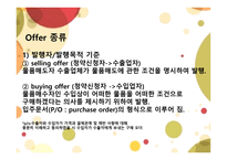 전자무역-아이템 선정 및 오퍼 -16