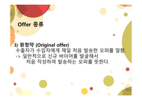 전자무역-아이템 선정 및 오퍼 -19