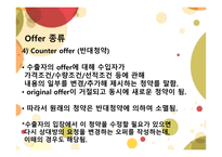 전자무역-아이템 선정 및 오퍼 -20