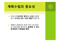 The Strategic Logsitics Plan - 전략적 계획 수립 목적, 전략수립 및 계획수립 절차    -4