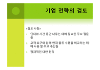The Strategic Logsitics Plan - 전략적 계획 수립 목적, 전략수립 및 계획수립 절차    -11