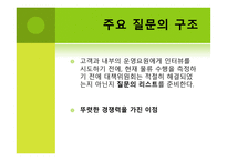 The Strategic Logsitics Plan - 전략적 계획 수립 목적, 전략수립 및 계획수립 절차    -12