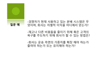 The Strategic Logsitics Plan - 전략적 계획 수립 목적, 전략수립 및 계획수립 절차    -13