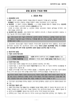 공업_공간의_구성과_변화 -1
