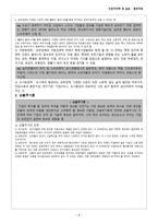 공업_공간의_구성과_변화 -8