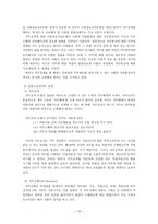 조직행동론 직무설계 - 의의 및 형태, 방법 -10