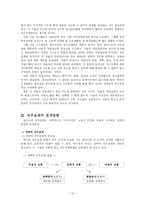 조직행동론 직무설계 - 의의 및 형태, 방법 -13