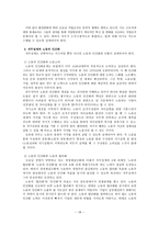 조직행동론 직무설계 - 의의 및 형태, 방법 -18