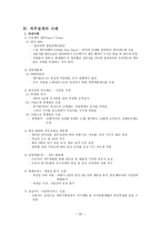 조직행동론 직무설계 - 의의 및 형태, 방법 -20