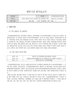 수지장애인종합사회복지관 소개 및 지적장애아동의 성교육 프로그램 개발서 -2