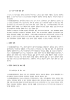 수지장애인종합사회복지관 소개 및 지적장애아동의 성교육 프로그램 개발서 -3
