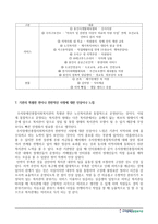수지장애인종합사회복지관 소개 및 지적장애아동의 성교육 프로그램 개발서 -12