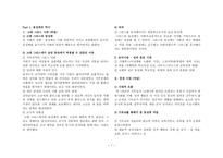 동성애의 역사 Ⅰ  고대 그리스 시대 1) 고대 그리스의 동성애 -1