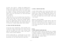 동성애의 역사 Ⅰ  고대 그리스 시대 1) 고대 그리스의 동성애 -2