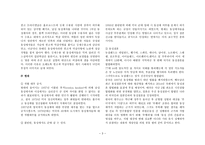 동성애의 역사 Ⅰ  고대 그리스 시대 1) 고대 그리스의 동성애 -3