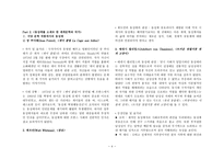 동성애의 역사 Ⅰ  고대 그리스 시대 1) 고대 그리스의 동성애 -4