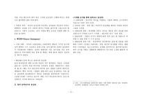 동성애의 역사 Ⅰ  고대 그리스 시대 1) 고대 그리스의 동성애 -5