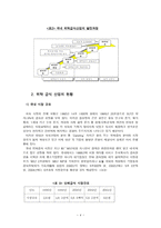 위탁 급식 산업의 개요 -4