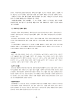 위탁 급식 산업의 개요 -6