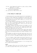 위탁 급식 산업의 개요 -10