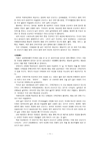 위탁 급식 산업의 개요 -11
