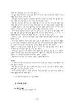 위탁 급식 산업의 개요 -13