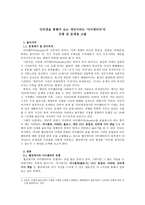 인터넷을 통해서 보는 개인이라는 아이덴티티의 유형 및 문제점 고찰 -1