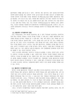 인터넷을 통해서 보는 개인이라는 아이덴티티의 유형 및 문제점 고찰 -4