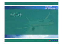 한진 그룹 - 소개, 물류, 경영    -1
