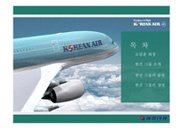 한진 그룹 - 소개, 물류, 경영    -2