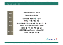 한진 그룹 - 소개, 물류, 경영    -4
