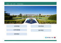 한진 그룹 - 소개, 물류, 경영    -10