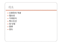 신용장 (letter of Credit) - 개념, 거래성, 필요방식    -2