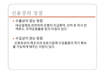 신용장 (letter of Credit) - 개념, 거래성, 필요방식    -7