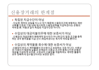 신용장 (letter of Credit) - 개념, 거래성, 필요방식    -8