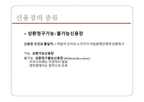 신용장 (letter of Credit) - 개념, 거래성, 필요방식    -10