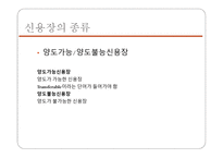 신용장 (letter of Credit) - 개념, 거래성, 필요방식    -11