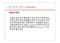 신용장 (letter of Credit) - 개념, 거래성, 필요방식    -12