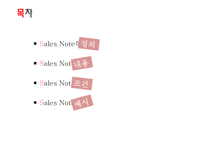 전자무역 - Sales Note - 정의, 내용, 조건, 예시    -2