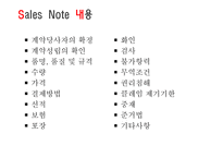 전자무역 - Sales Note - 정의, 내용, 조건, 예시    -4
