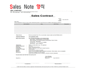 전자무역 - Sales Note - 정의, 내용, 조건, 예시    -5