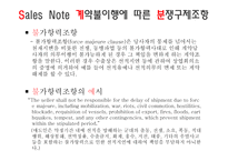 전자무역 - Sales Note - 정의, 내용, 조건, 예시    -8