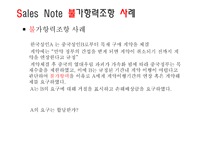 전자무역 - Sales Note - 정의, 내용, 조건, 예시    -9